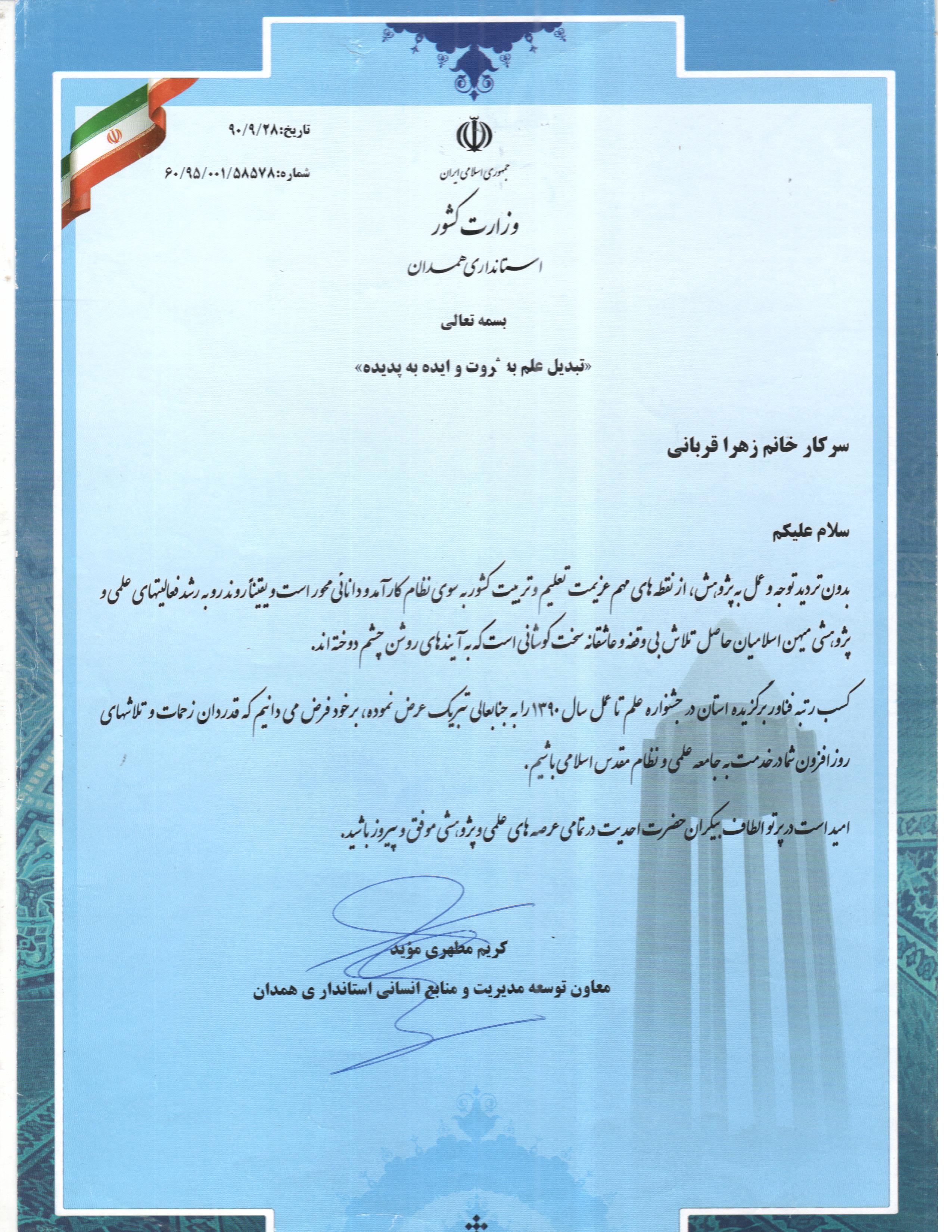 فناور برتر استان در سال 90